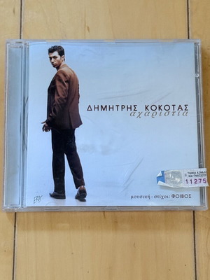 Dimitris Kokotas Acharistia CD, laiko