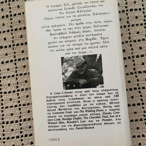 Book "Κάλιγκεν" by Louis L'Amour used, Greek edition