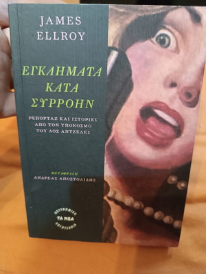 Crimes Against Serial James Ellroy book like new, Greek
