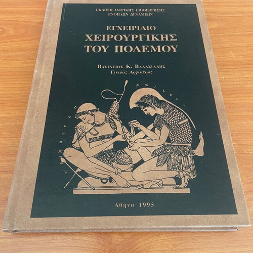 Surgical Manual of War 1995 like new, 320 pages