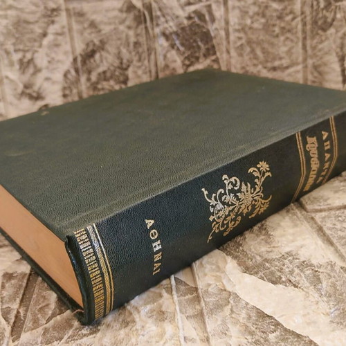 Apanta Krystalli used, 1959 collectible edition