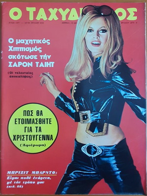 Περιοδικό Ταχυδρόμος μεταχειρισμένο, εξώφυλλο Brigitte Bardot, 1969