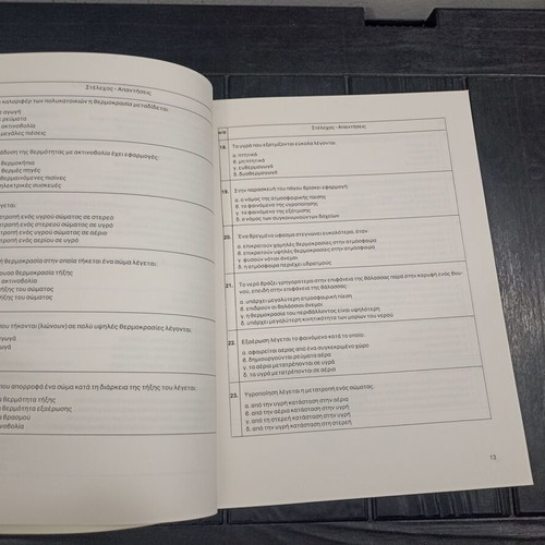 Test Axiologisis Physics Grade 6 Textbook 1992