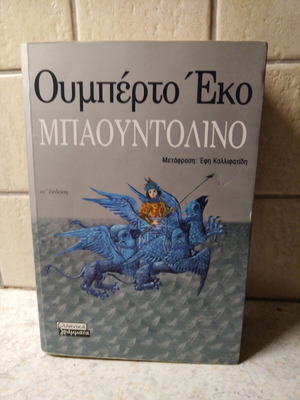 Baudolino book by Umberto Eco