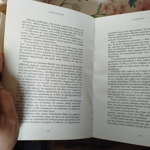 John Grisham book set used, 3+1 titles in Greek