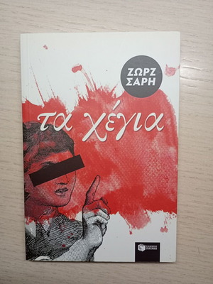 Ta Hegia book like new by Zorz Sari