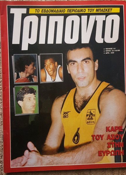 Παλιό περιοδικο Τρίποντο