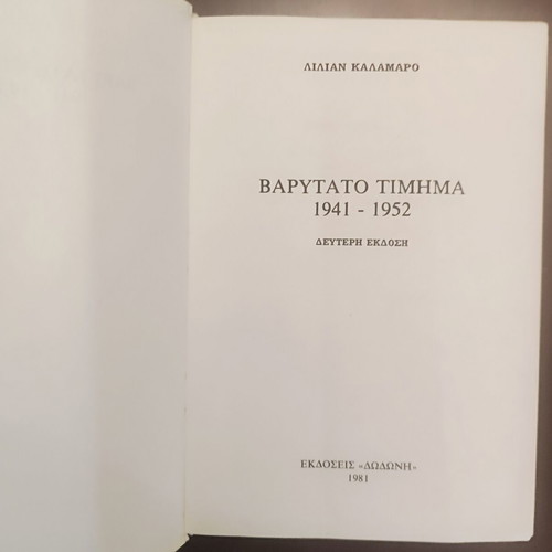 Varytato Timima (1941-1952) book by Lilian Kalamaro