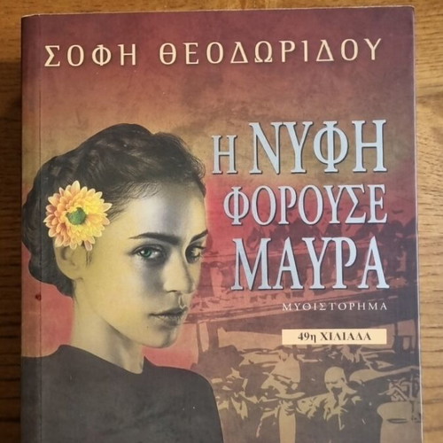The Bride Who Wore Black novel like new