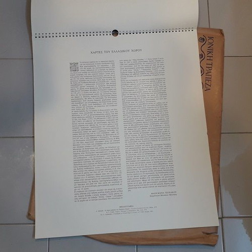 Ioniki Trapeza 1839-1989 150 Years Calendar new