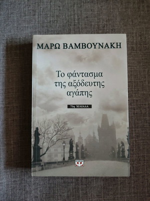 The Phantom of Unspent Love psychology book like new