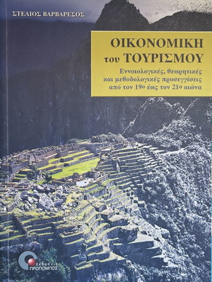 Tourism books used, set of 3, including economic and policy studies