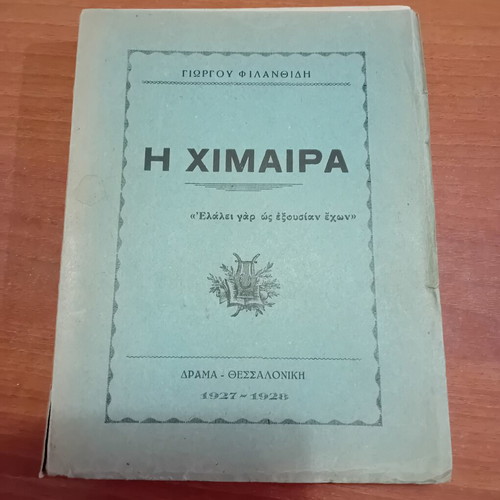 Poetry Collection I Chimaera by Giorgos Filanthidis 1927