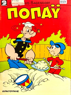 Popeye comic magazine issue 859, Dragounis editions