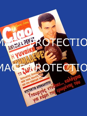 Ciao ελληνικό περιοδικό του 1997 με Αντώνη Ρέμο, Πλήρες