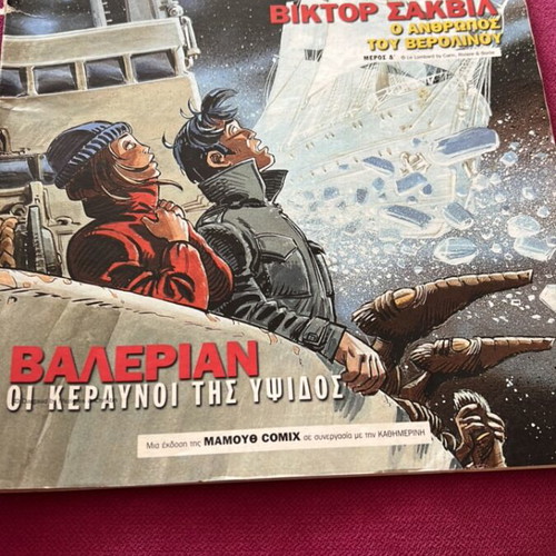Komics tis Kathimerinis Issue 55 used, small cover tear
