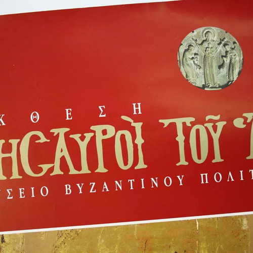 Poster Thesavroi tou Agiou Orous Panagia 70x100 new