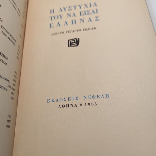 The Misery of Being Greek Nikos Dimou like new