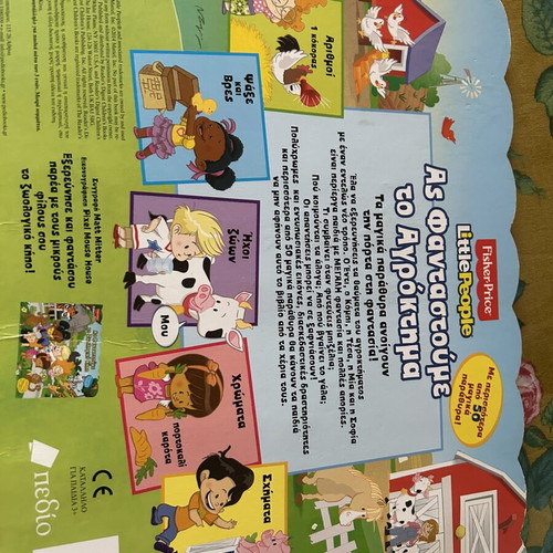 As Fantastoume to Agroktima children's book like new, FisherPrice
