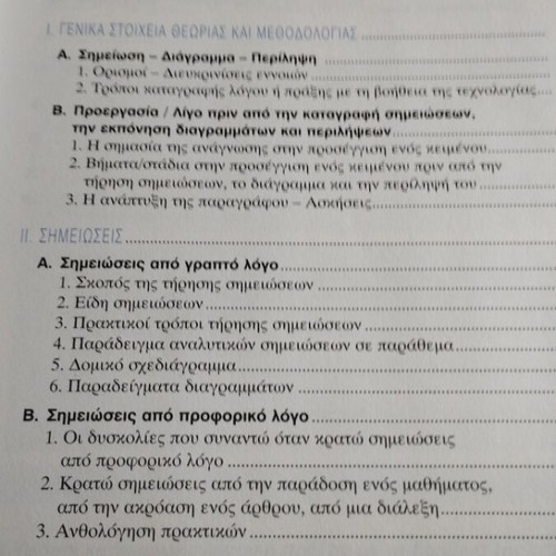 Νεοελληνική γλώσσα & έκθεση έκφραση Β' Ενιαίου Λυκείου βιβλίο μεταχειρισμένο