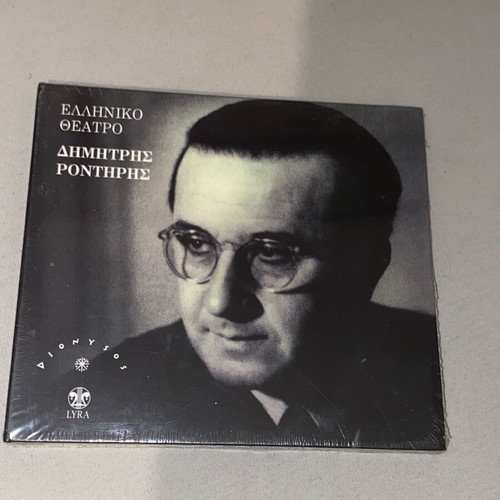 Dimitris Rontiris Greek Theatre CD new, rare sealed