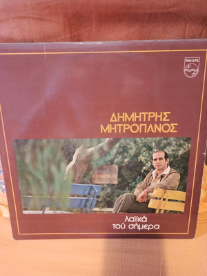 Dimitris Mitropanos Laika Tou Simera vinyl record used