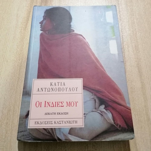 My Indies book used by Katia Antonopoulou