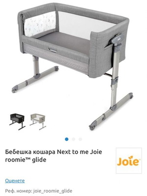 Joie Next to Me baby cot with mattress and two sheets like new