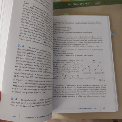 Physics Electromagnetism book used, Mathioudakis-Pamagiotopoulos