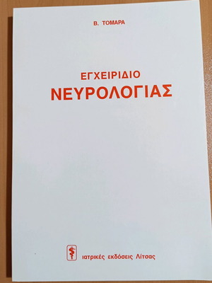 Neurology manual like new, medical book