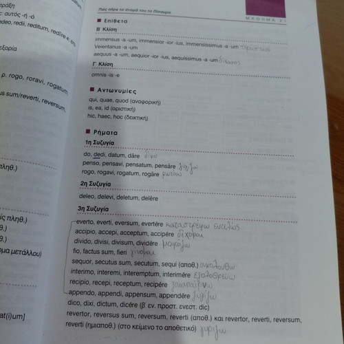 Latin Textbook for 3rd Grade Lyceum, Theoretical Direction