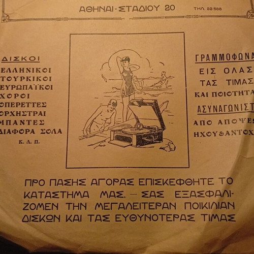 Gramophone record 78 rpm used, 1927