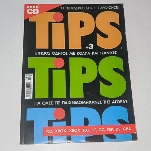TIPS Annual Guide 2007 with CD like new in Greek