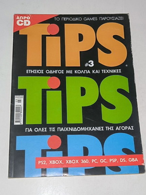 TIPS Annual Guide 2007 with CD like new in Greek