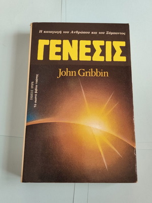 Genesis book by John Gribbin, vintage pocket edition