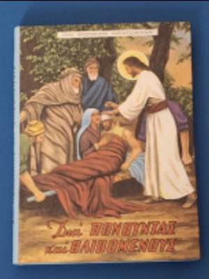 Book Diá Ponountas Kai Thlivomenous refurbished, Greek