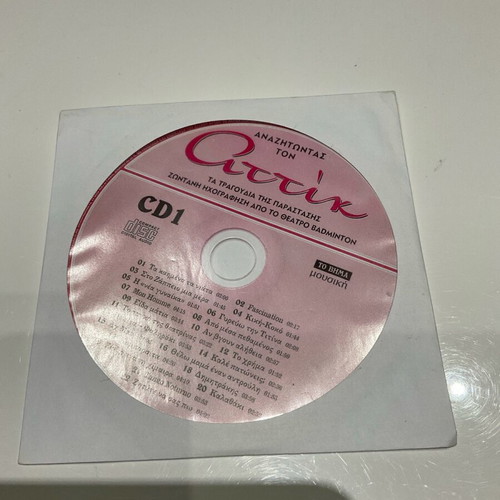 CD Anazitontas ton Attik live recording from Badminton theater like new