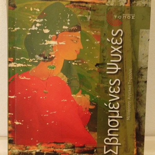 The Wasted Vigil book used, Nadeem Aslam, Topos editions