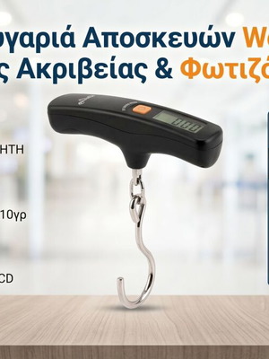 Ψηφιακή ζυγαριά αποσκευών και χειρός WeiHeng 50kg με οθόνη LCD