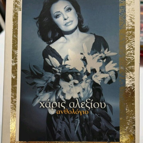 Charis Alexiou Anthologio CD like new, entechno
