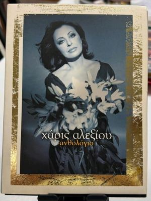 Charis Alexiou Anthologio CD like new, entechno