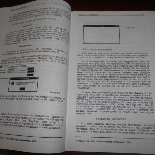 Introduction to Windows used book 46 pages M.Kefalas T.E.I.Th 1996