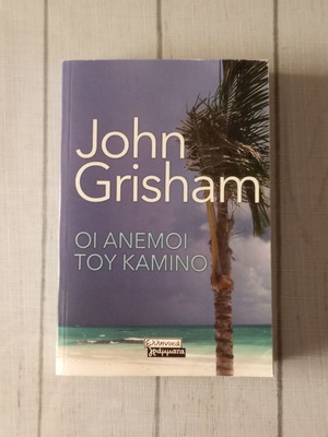 John Grisham Camino Winds book, Greek edition