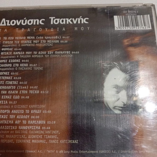 Dionysis Tsaknis Ta Tragoudia Mou CD SonyMusic 2001