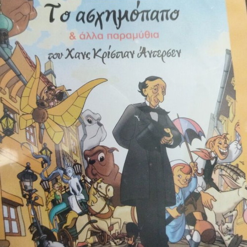 The Ugly Duckling and Other Fairy Tales DVD dubbed in Greek