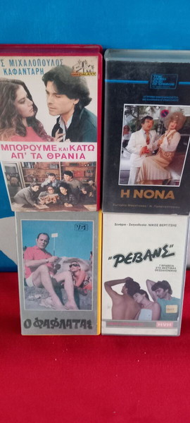 4 ΕΛΛΗΝΙΚΕΣ ΤΑΙΝΙΕΣ -Εποχη video club- 80 ευρω