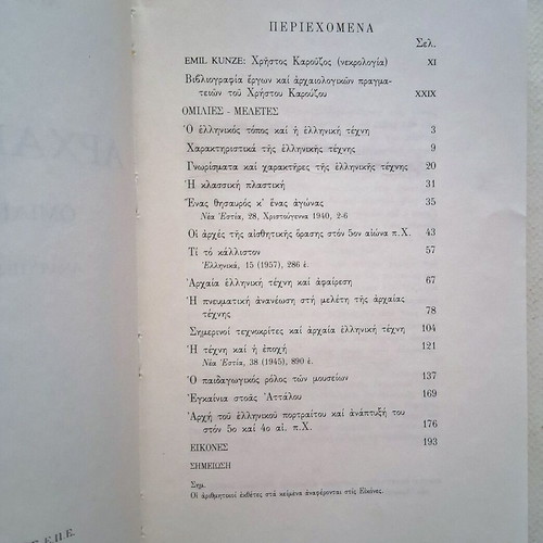 Ancient Art speeches and studies by Christos Karouzos used edition