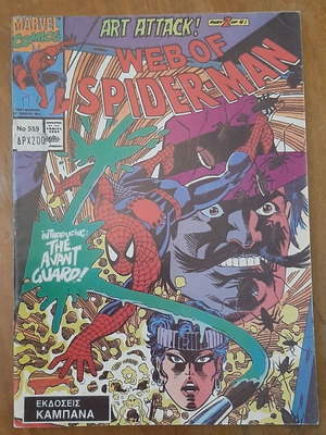 Spider-Man 559 comic book used, Greek language