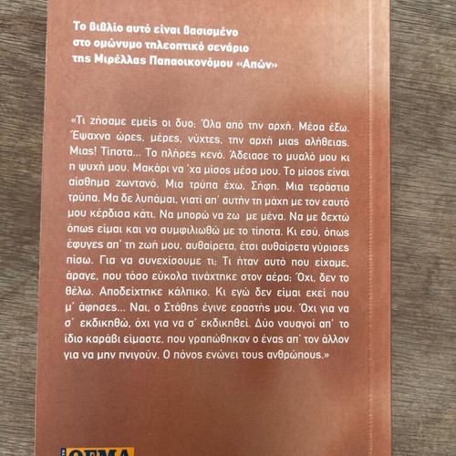 Apon Mirella Papaikonomou book in excellent condition