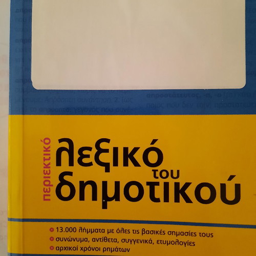Dimotiko Dictionary used